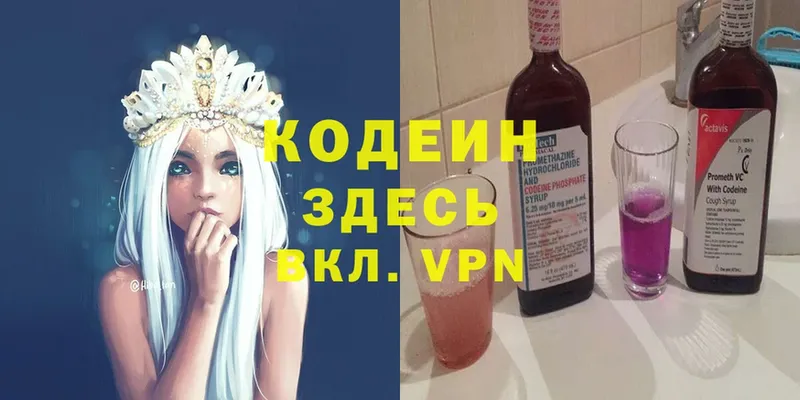 Кодеиновый сироп Lean Purple Drank  omg зеркало  Беломорск 